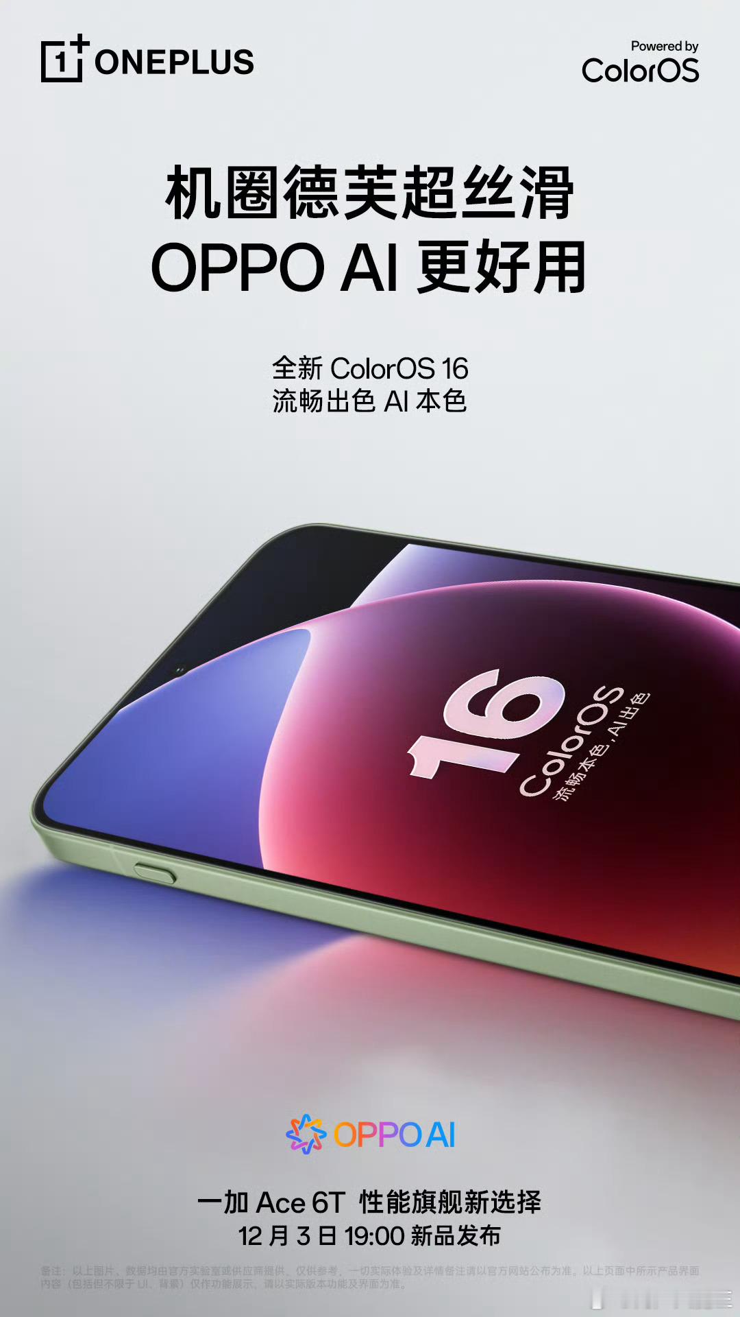 今晚看『一加手机』新品发布还有礼物可以拿哦在微博、抖音、B 站、小红书、微信视频