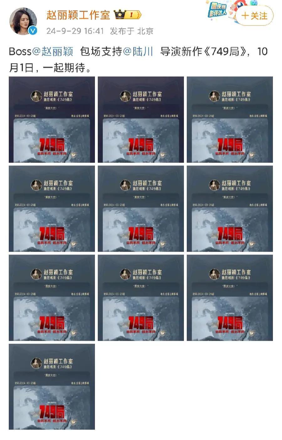 赵丽颖太大气太仗义了！！给陆川导演的电影《749局》和肖央的《出入平安》各包了1