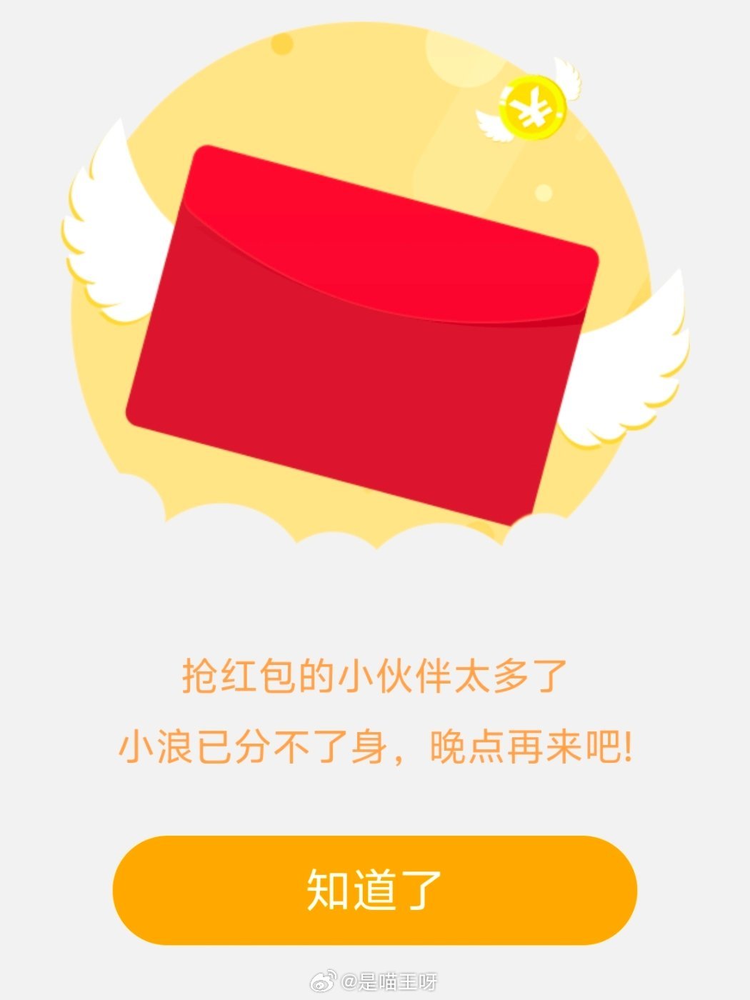 不是微博崩了！还没恢复？！发了红包也都显示不出来