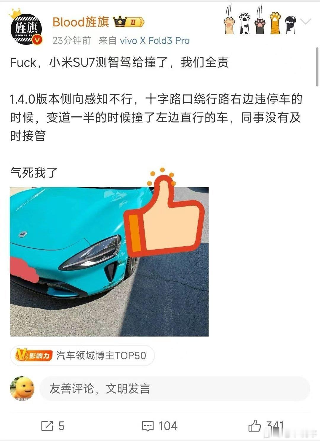 留个记录[喵喵]艹某测试某米智驾把人家直行的给撞了，看看车坐不开还需要不需要继续