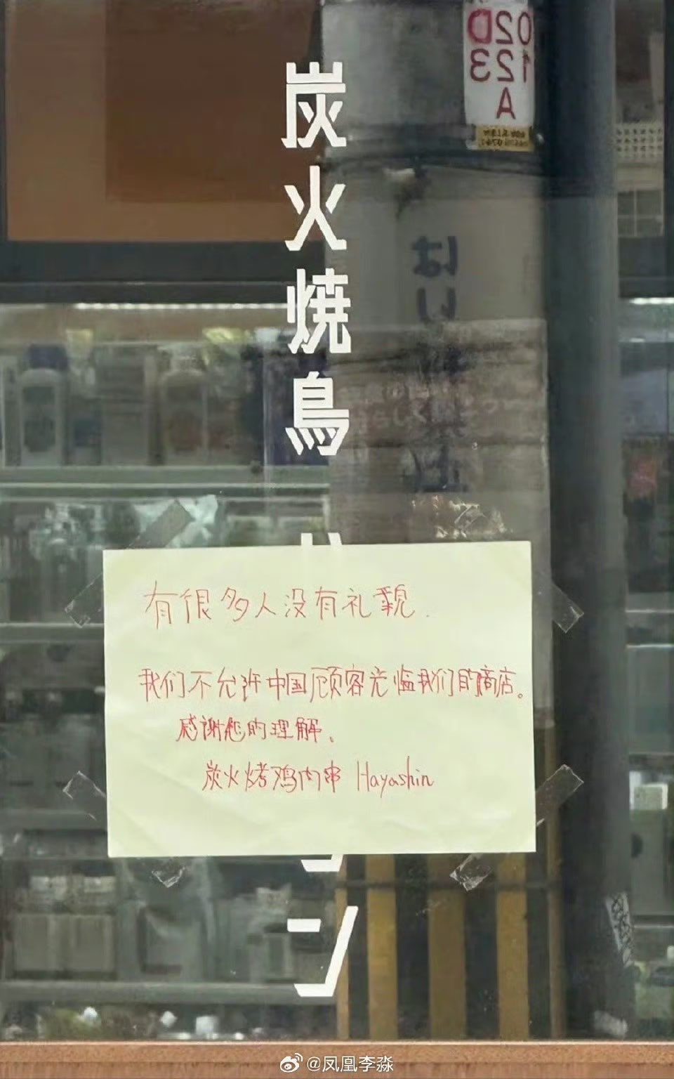 大阪在举办世博会，很多中国游客。大阪西区一家烤串店，在门口打出拒绝中国人入内的告