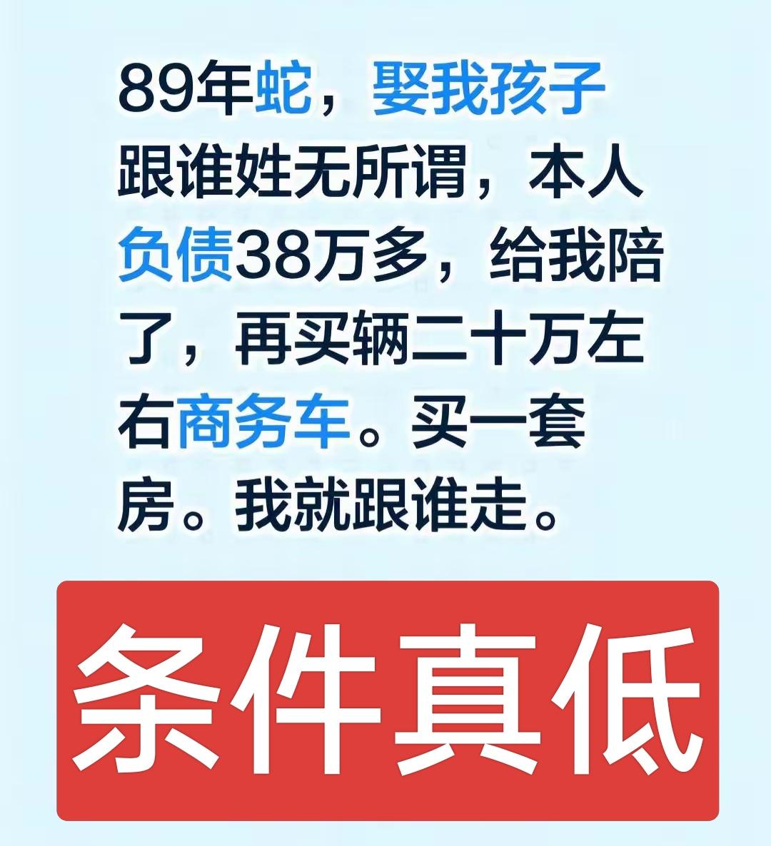 不要彩礼怎么能行呢？这条件太低了！彩礼不能少于88万，要不然怎么配得上你！

这