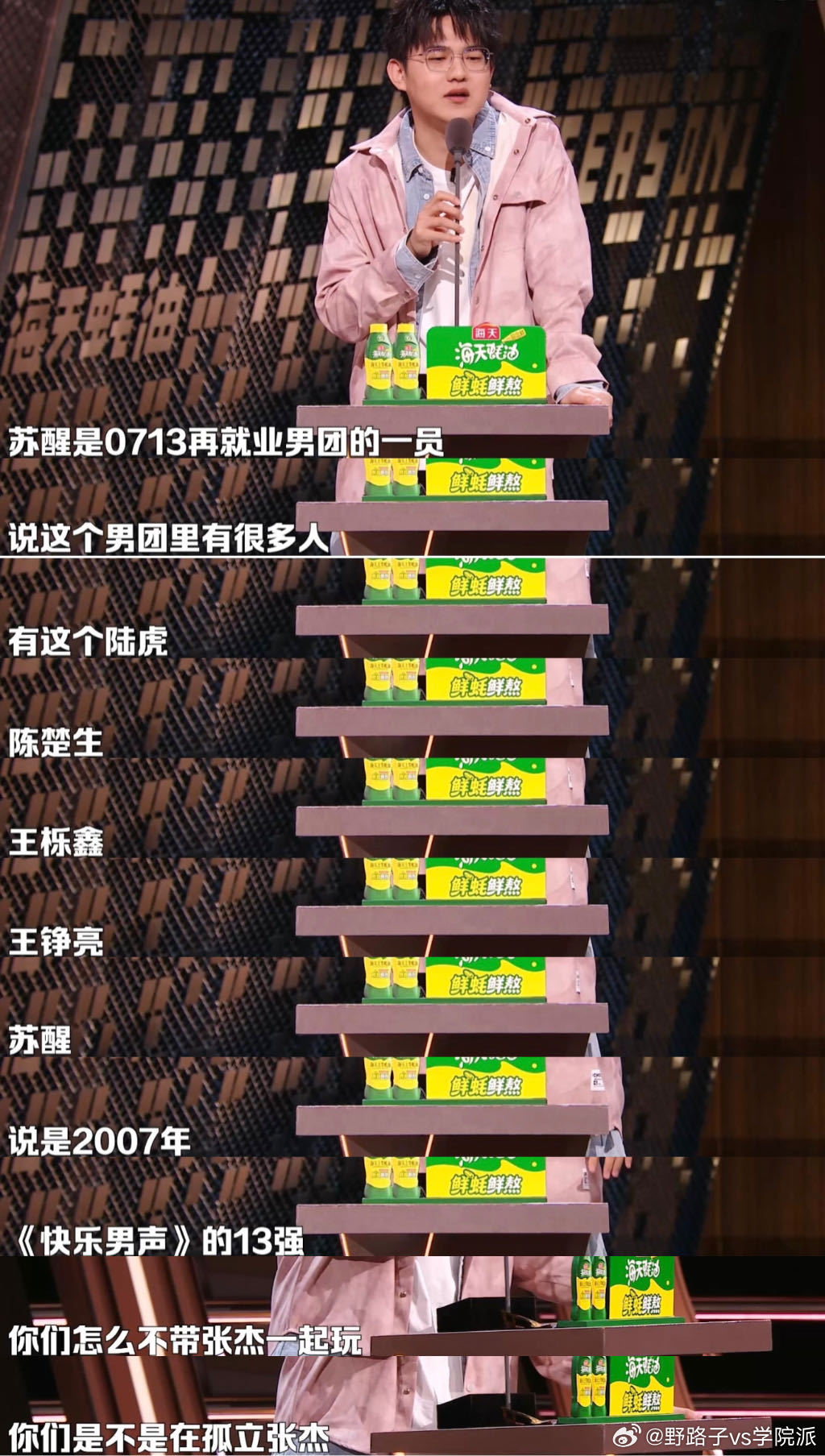 苏醒被问是不是孤立张杰主咖和ta的朋友们 有提问者问苏醒，他与快乐男声十三强组成