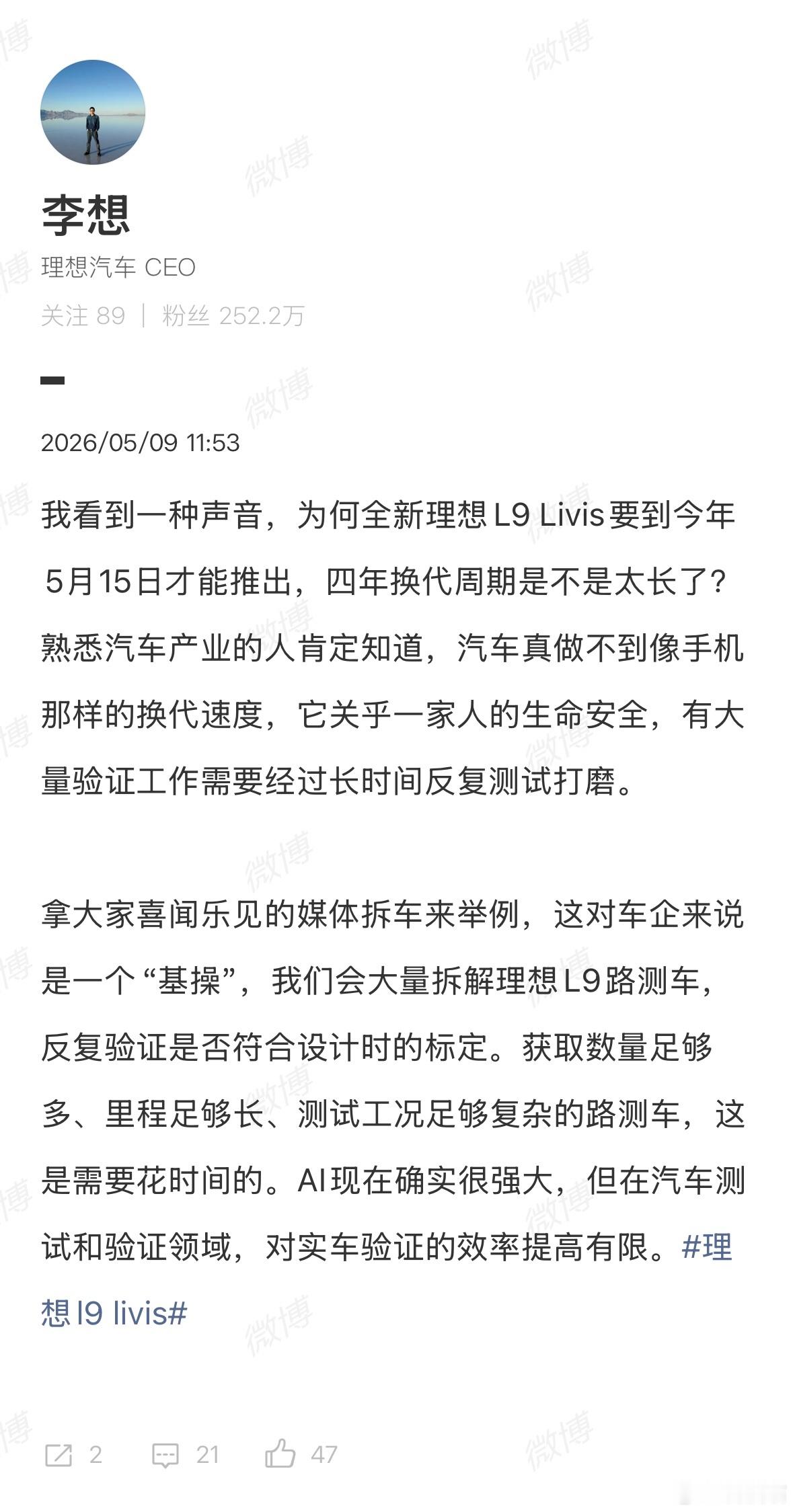 问：理想L9四年换代是不是太久了？理想汽车CEO李想回应称，汽车真做不到像手机那