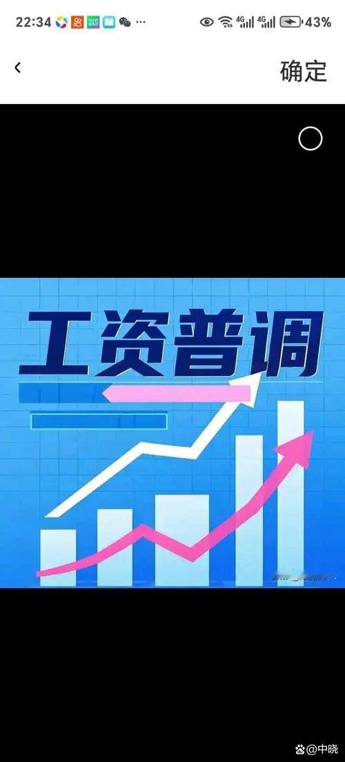 涨工资了！这个消息像一股春风，吹散了许多家庭心头的阴霾。全国最新最低工资标准正式