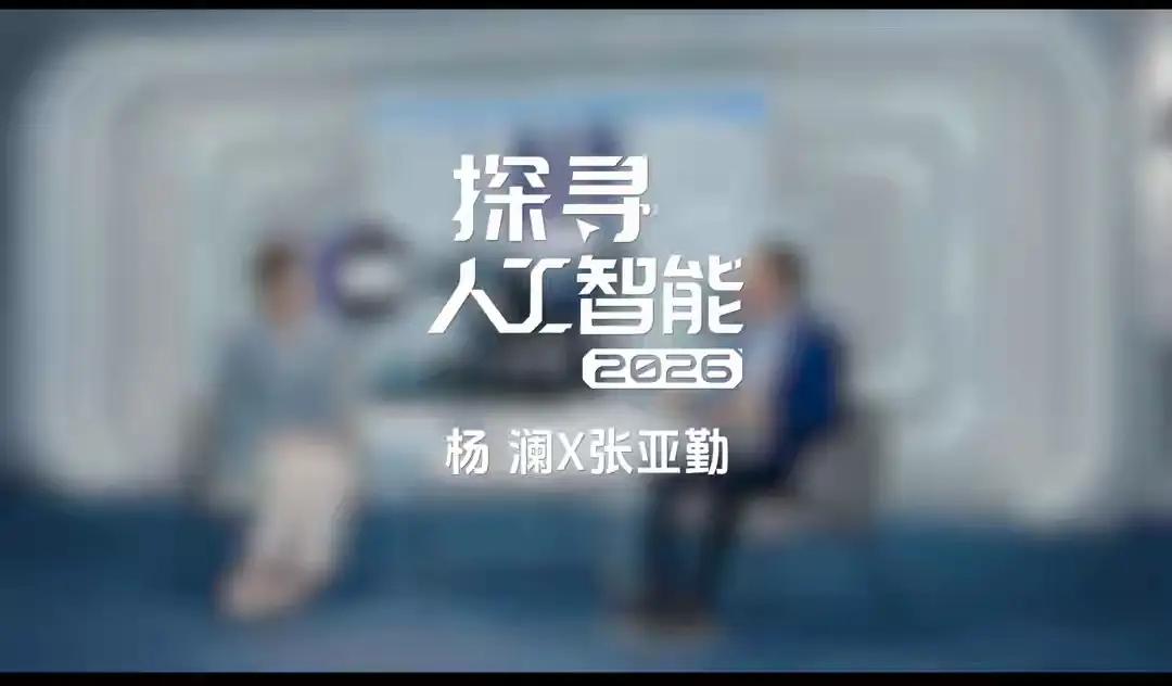 探寻人工智能，人与AI全新序章AI也不会是人类的对立面，它是时代赋予的礼物，是帮