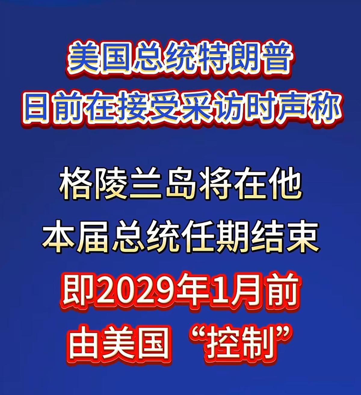 满嘴跑火车的川普这件事能够说到做到吗？还有两年半时间了，大家都记得届时核对。