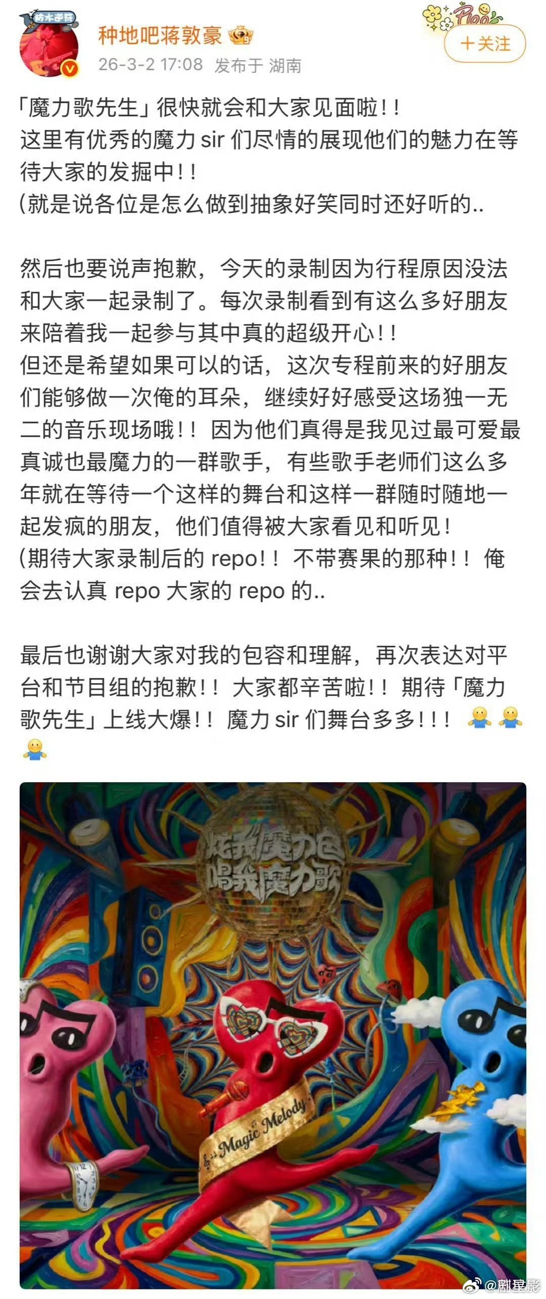 蒋敦豪发长文安利魔力歌 真诚永远都是最美好的必杀技啊，并且蒋敦豪发长文安利魔力歌