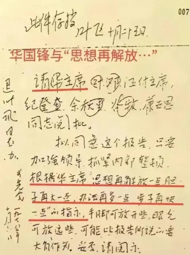 1978年10月12日，李先念在交通部党组《关于充分利用香港招商局问题的请示》作