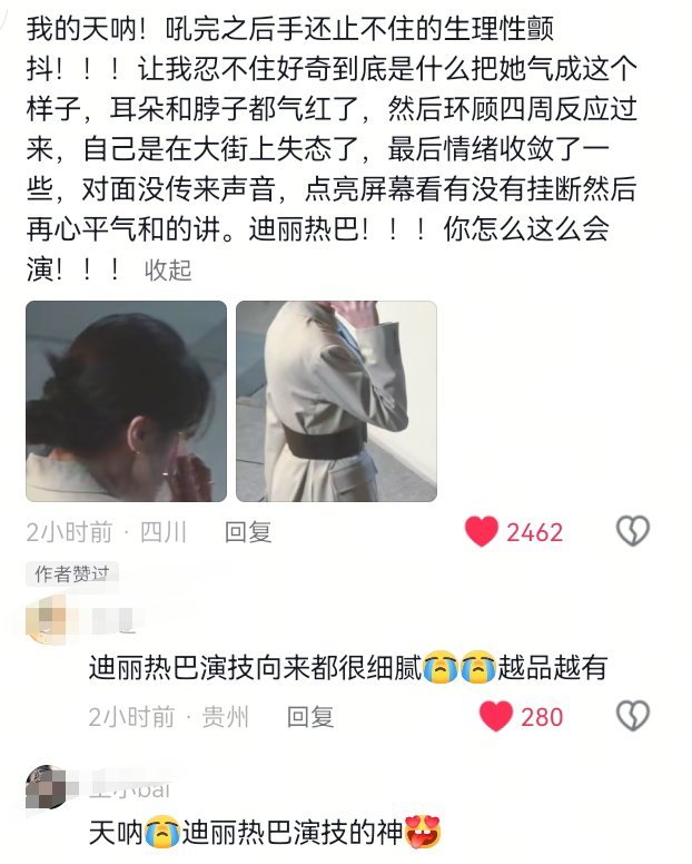 迪丽热巴太会演了 越品越有[awsl] ​​​