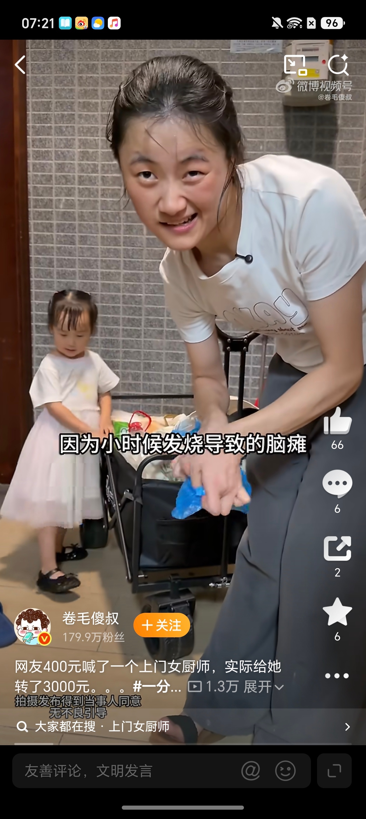体验400块钱点了个美女上门厨师全程看完泪目！从小是留守儿童，因为一场感冒脑瘫，