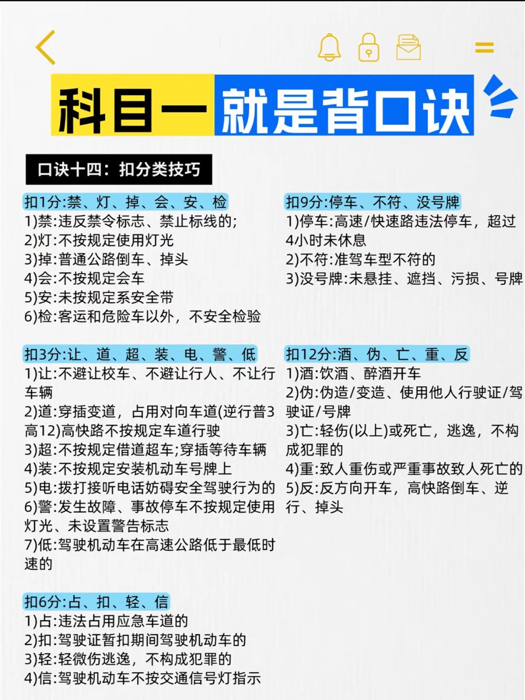 科目一就是背口诀‼️