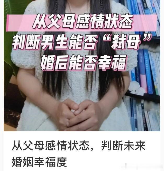 和妈妈共生的儿子，没有独立个体，接受不了独立人格的女性
