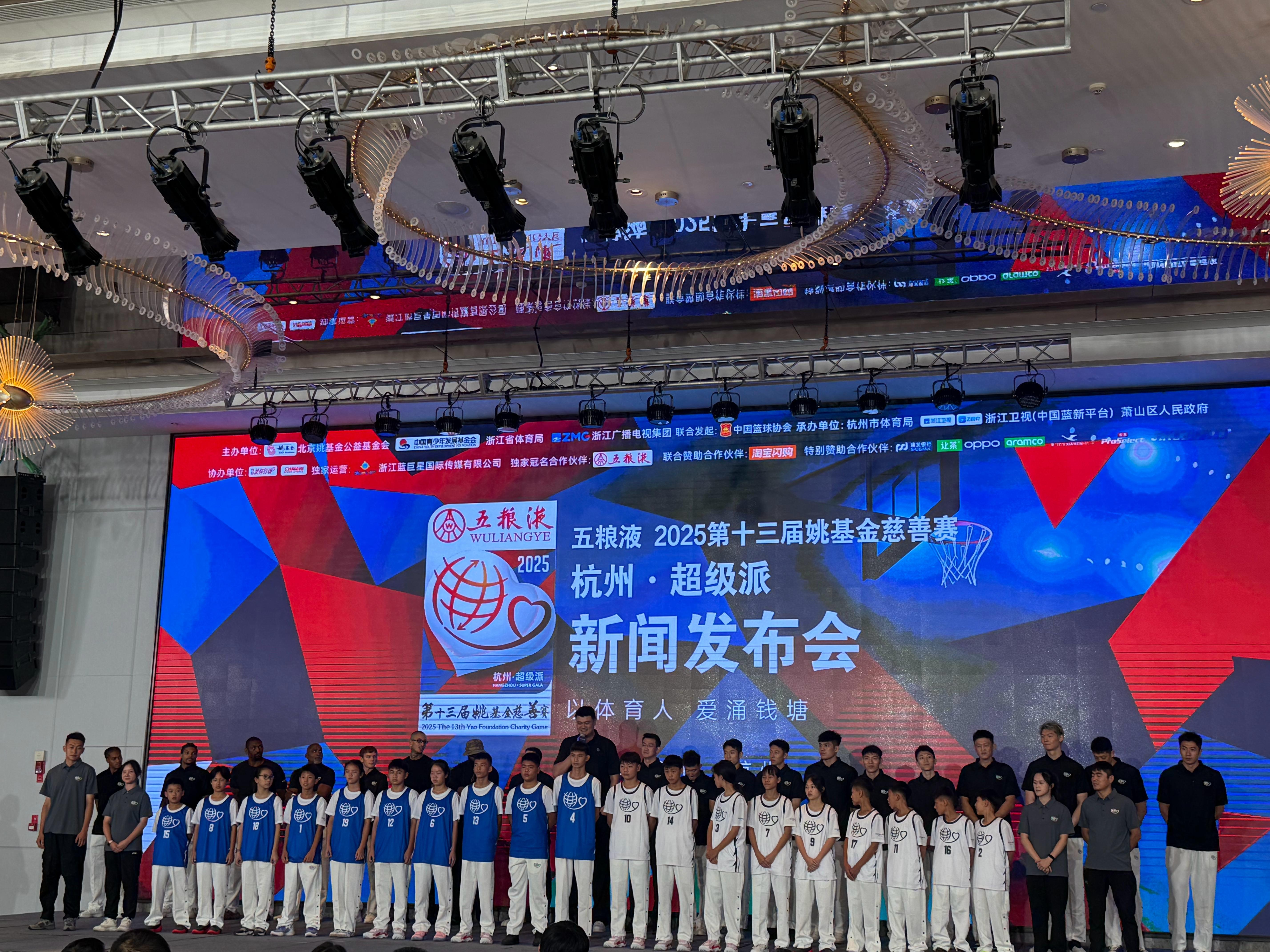 姚基金慈善赛姚基金慈善赛发布会，国际球星和国内球星阵容，库兹马真帅！ ​​​
