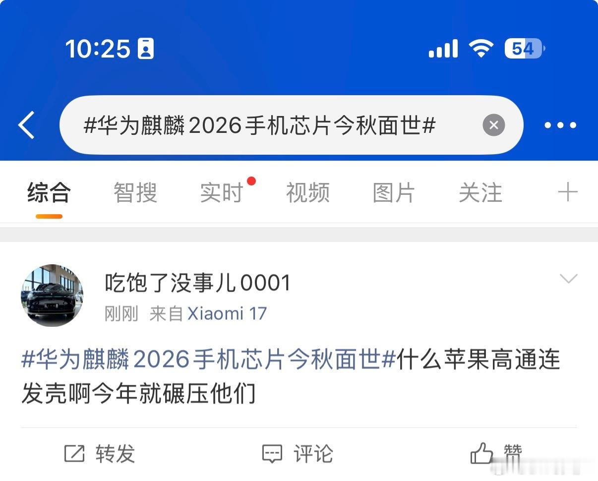 华为麒麟2026手机芯片今秋面世这热搜还没上就开始刷怪了就说一点吧，麒麟海思突破