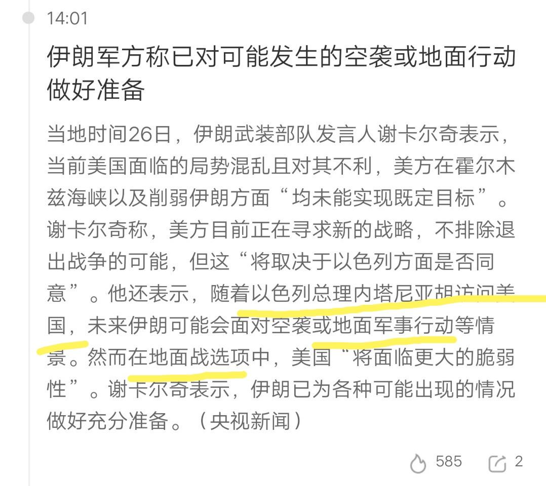 美国地面进攻伊朗的可能性正在加大。最明显的信号是，内塔尼亚胡将于本月28日访美，
