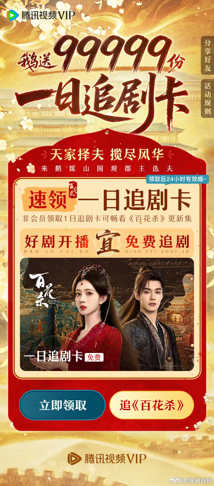 今年鹅给过9999一日追剧卡的古偶大剧《百花杀》孟子义何与破？《莫离》白鹿丞磊破