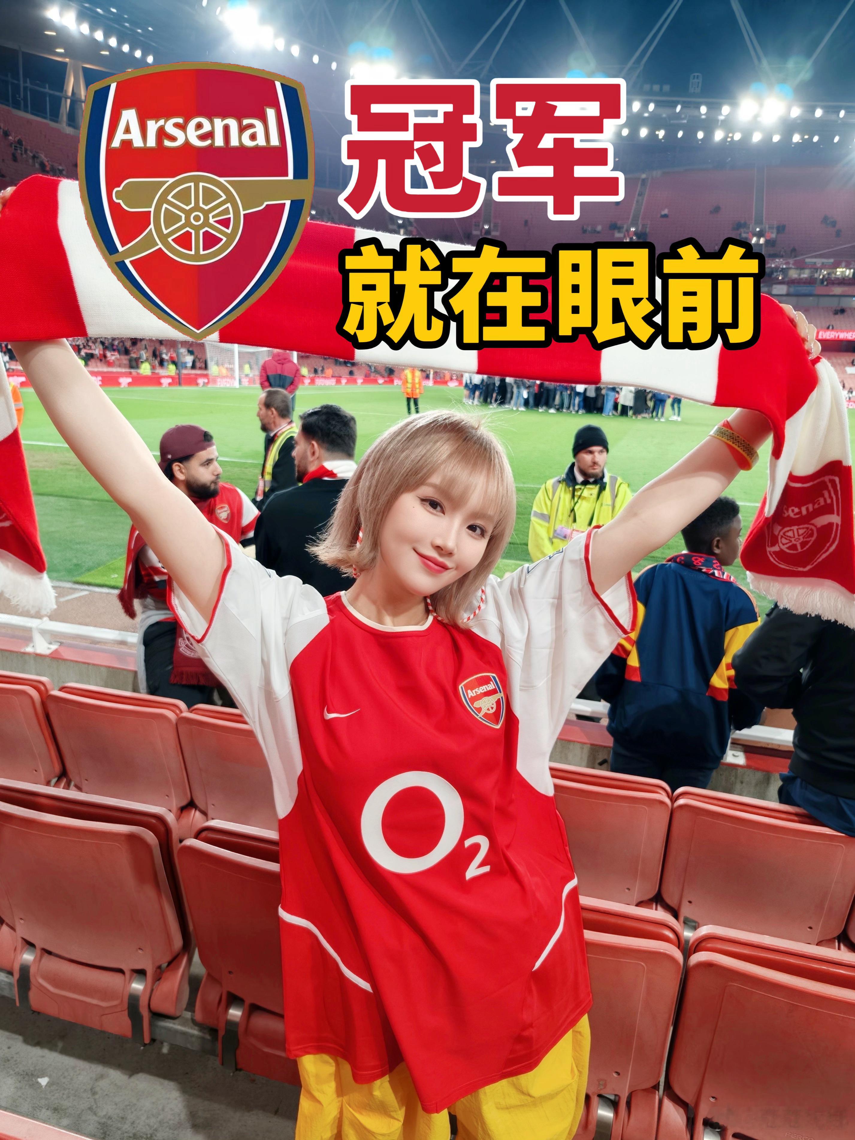 还差一场！COYG！阿森纳阿森纳英超