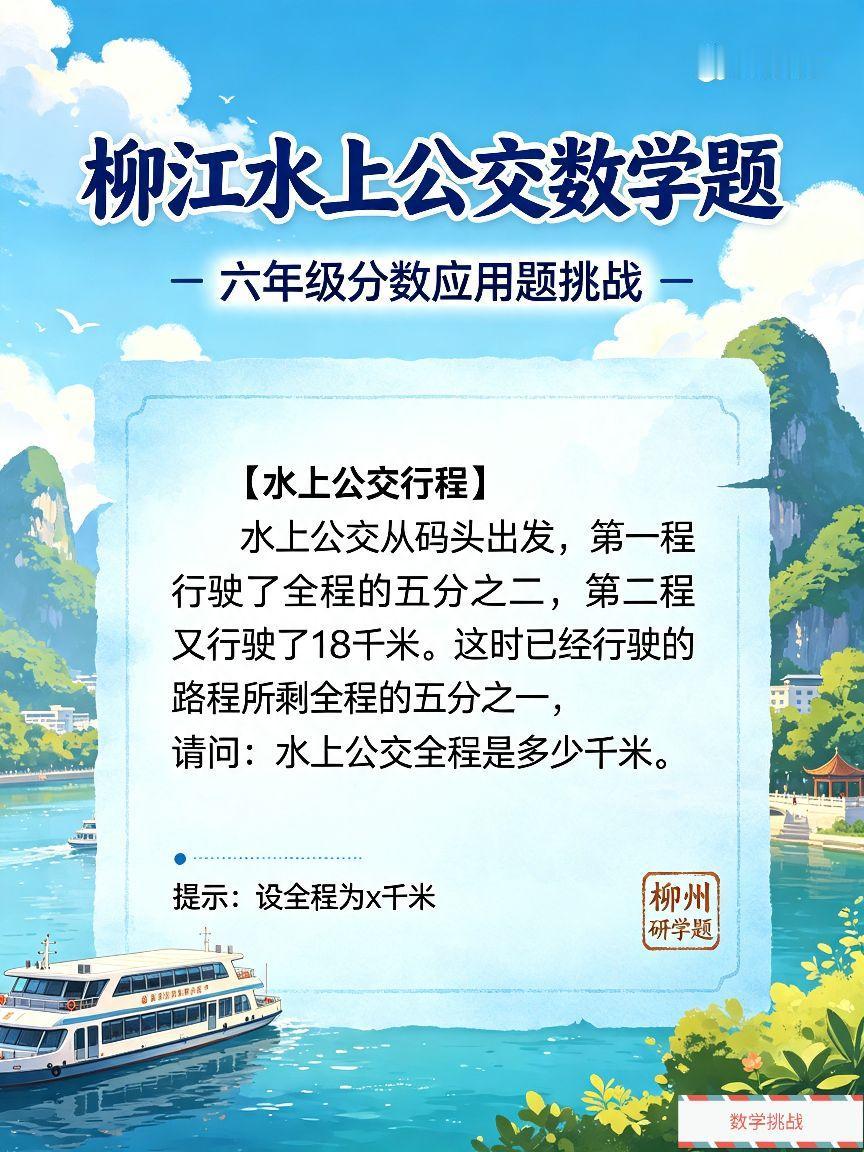 你会解答这道小学六年级应用题吗？小学应用题 数学 小学数学 @小学数学何老师 @