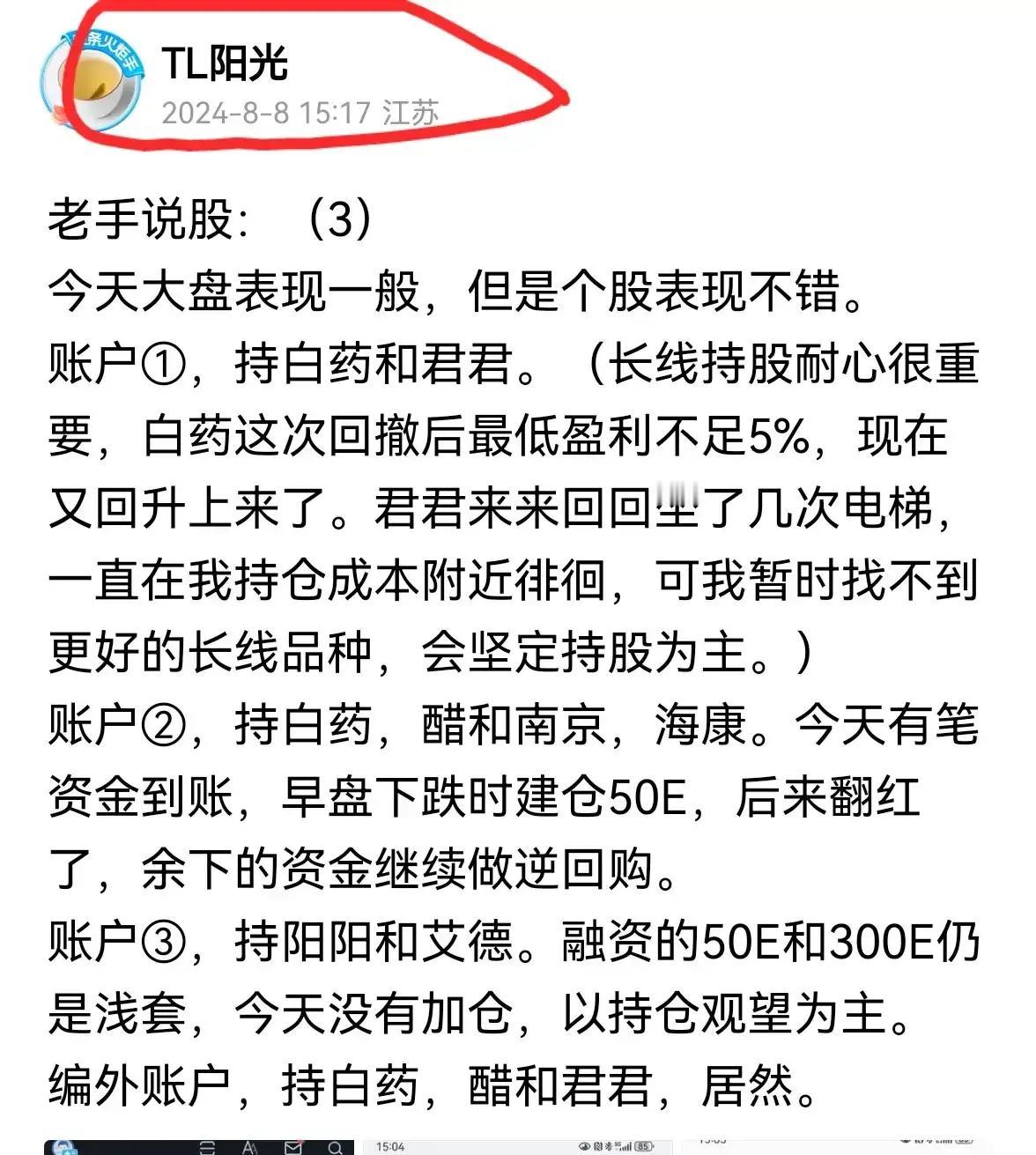 老手说股：（8）
只要发实盘，可以发出，但没流量，粉丝也不推荐。
又只好截图，文