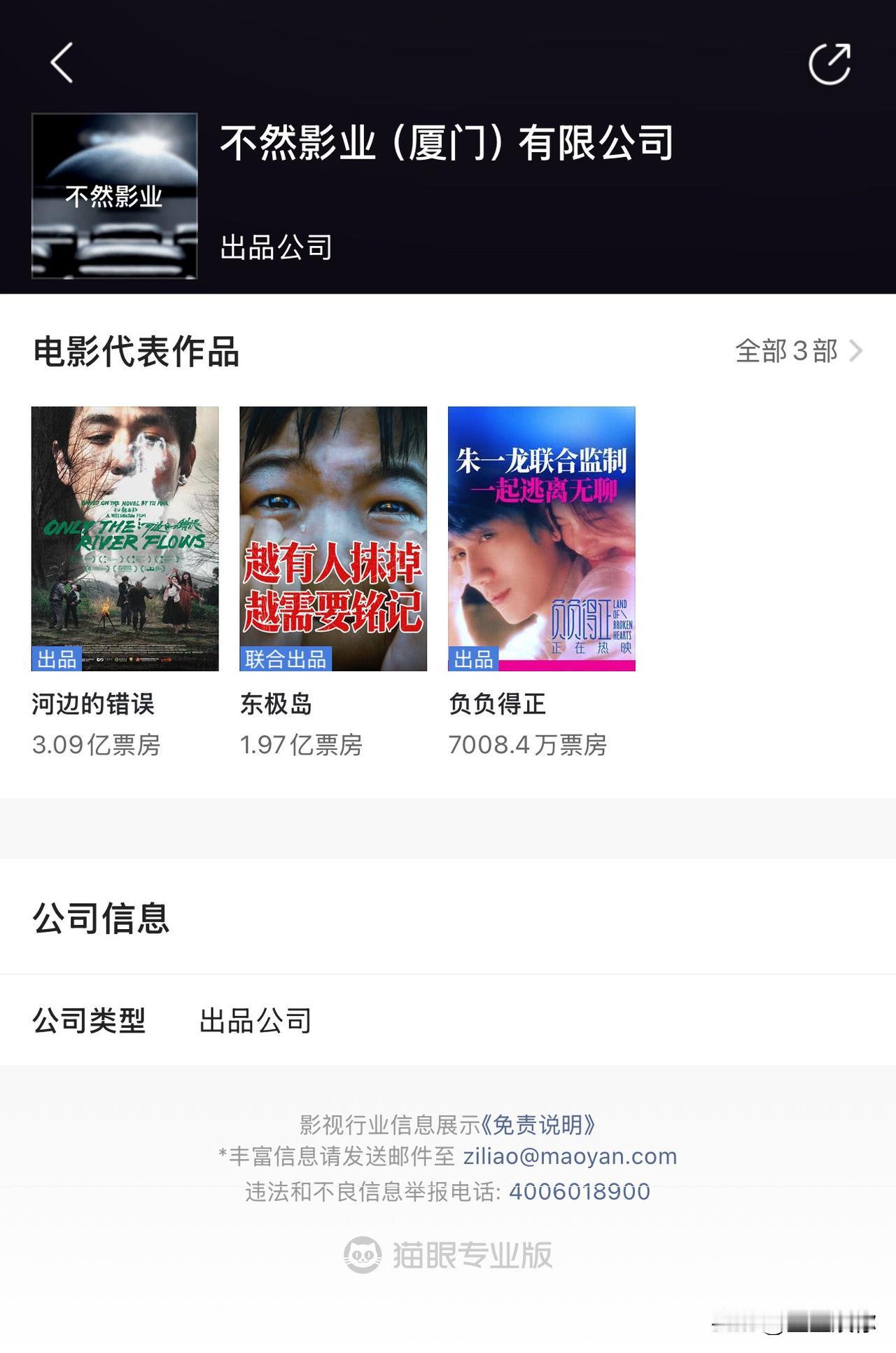 不然影业出品三部电影连续扑街，朱一龙转型资本之路受阻。

2023年4月，朱一龙