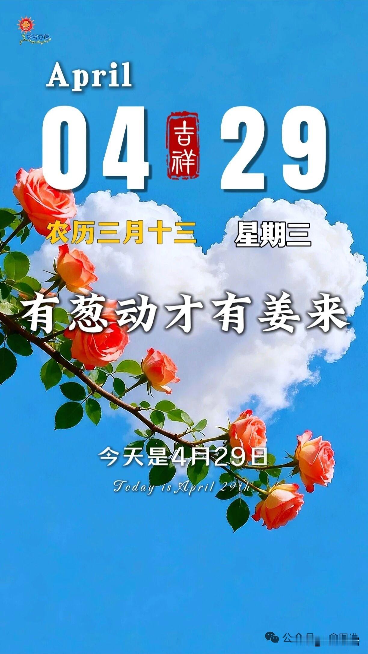 今年春天最想实现的心愿春天走到末期，心愿不变，希望能早点地温升高，让农作物快快生