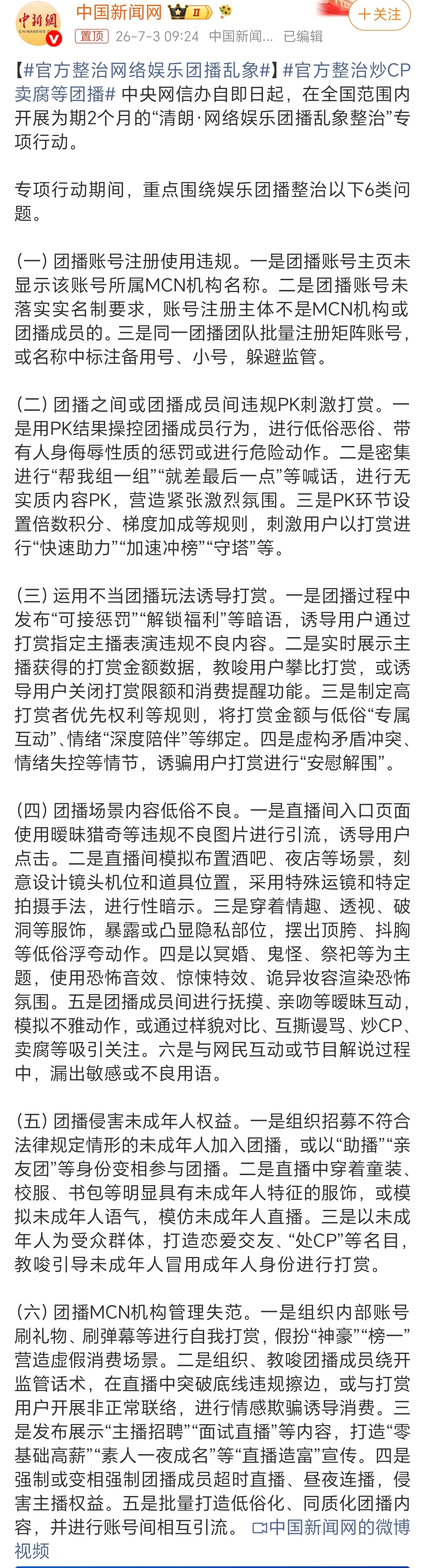 团播也要被整治了官方整治炒CP卖腐等团播