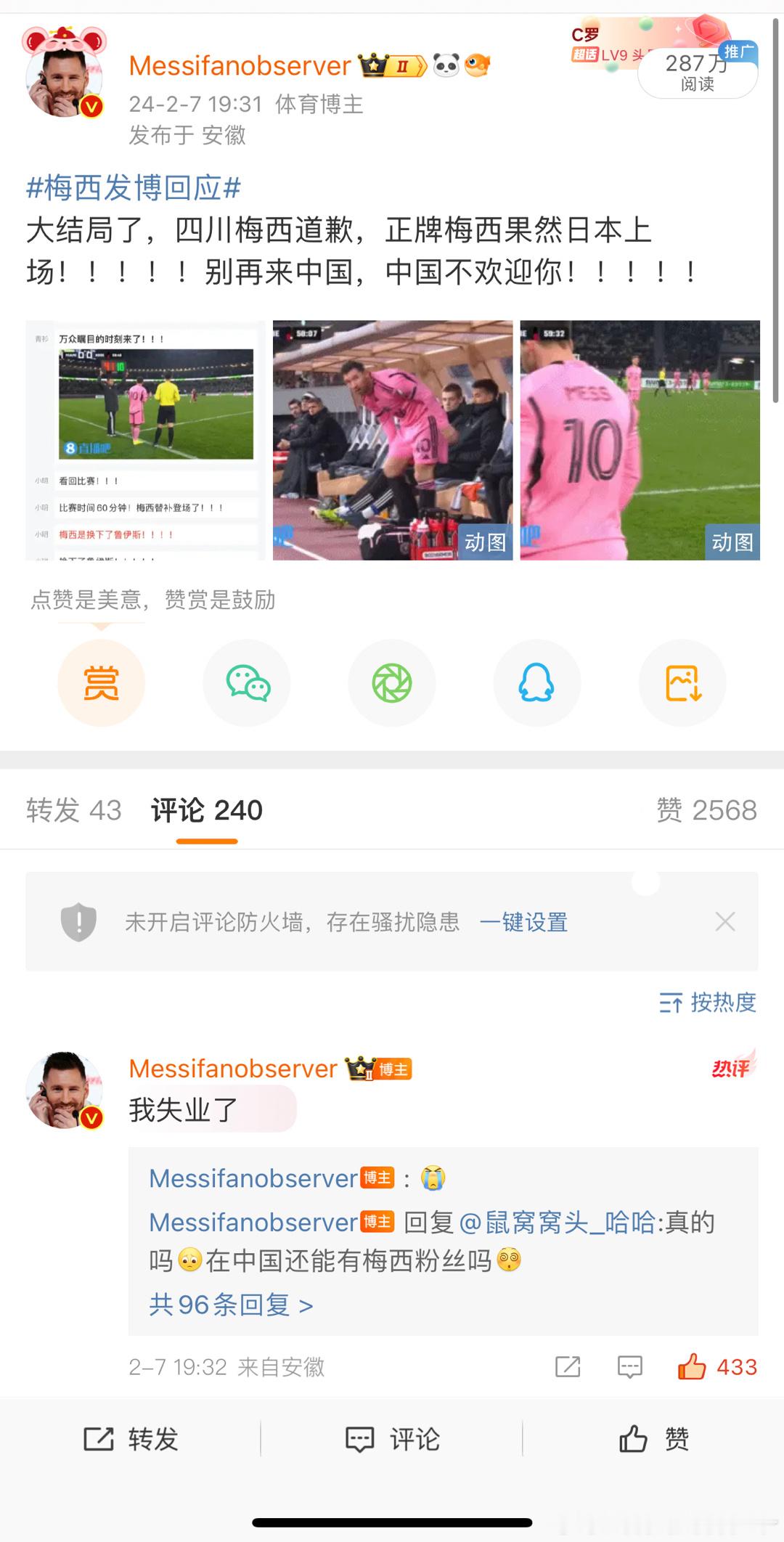 差点忘了，梅西哥哥除西夜满月了！#梅西日本行替补登场##梅西出镜回应香港行未上场