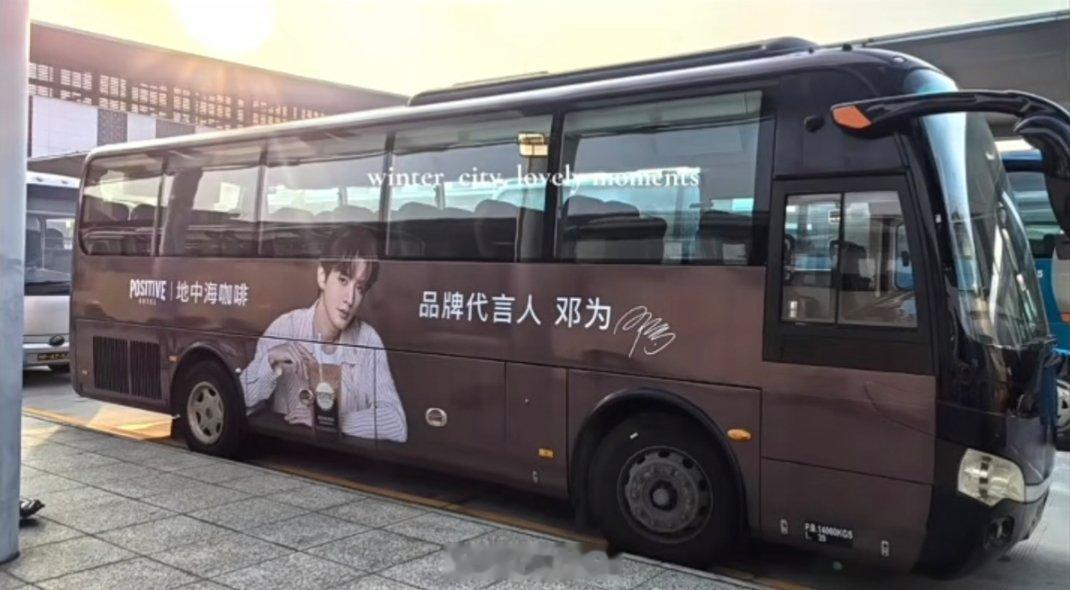 邓为地中海咖啡尖叫之夜应援大巴，咖妃就是宠就是爱尖叫之夜出图邓为爱奇艺尖叫之夜