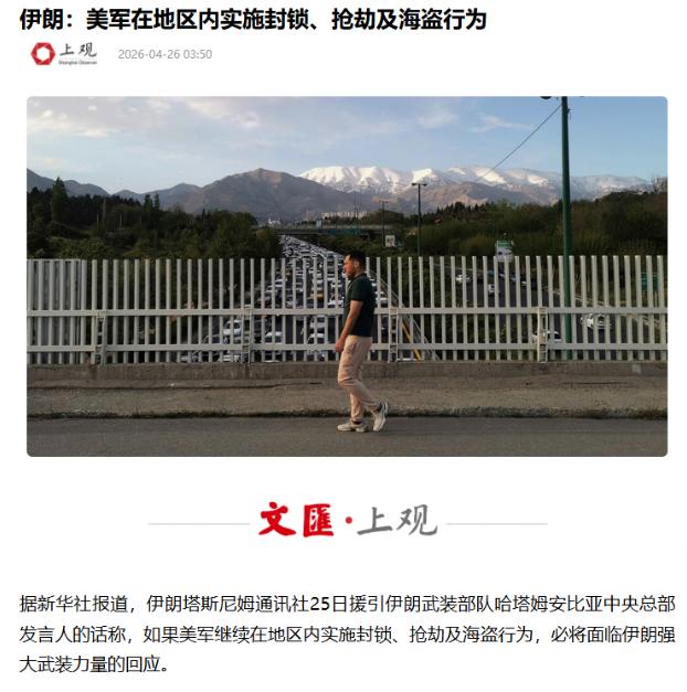 伊朗要动手了？

4月26号那天，伊朗“哈塔姆安比亚”中央总部直接撂下狠话警告美