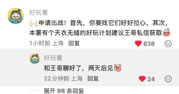 小红书是不是耍我？王哥人呢 
