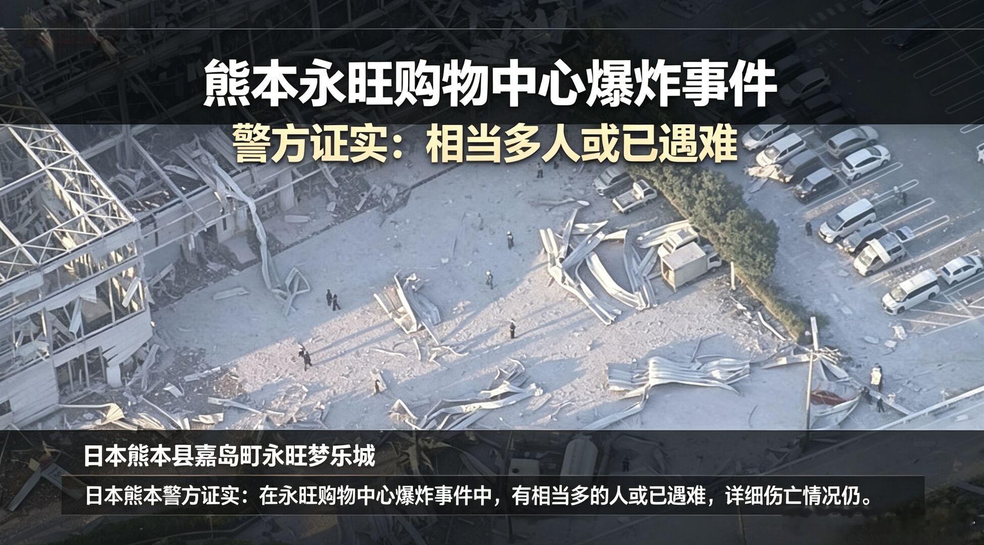 日本7.1级强震已致多人死亡日本熊本警方称商场可能有大量人员死亡熊本7.1级强震