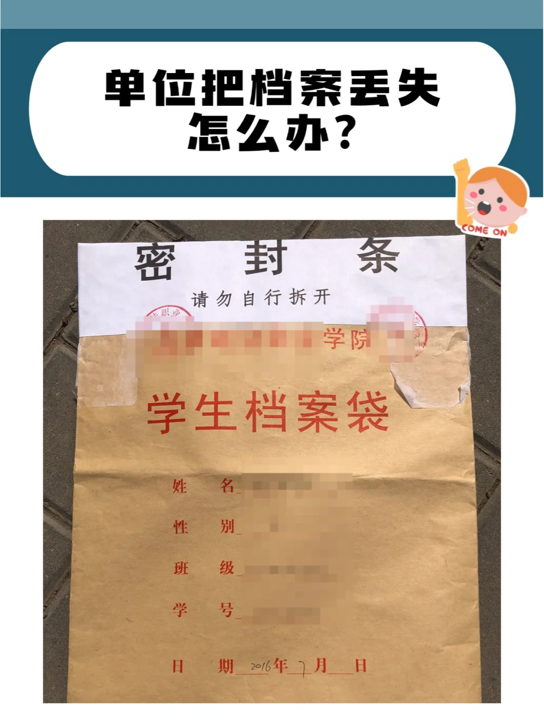 单位把档案丢失怎么办?🤳