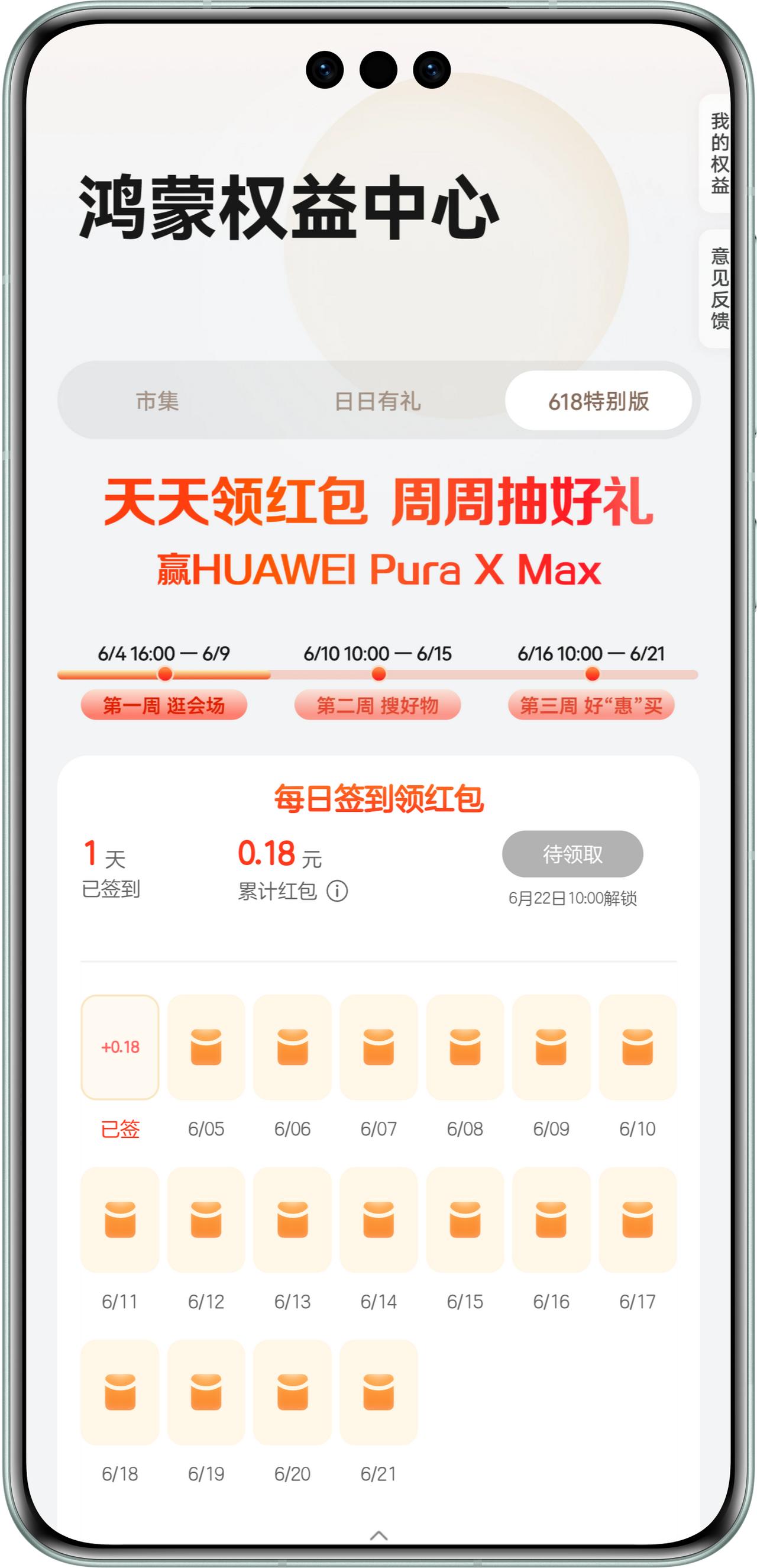 负一屏新玩法上线！18天红包雨天天领，抽Purax Max手机、手表、耳机等豪礼