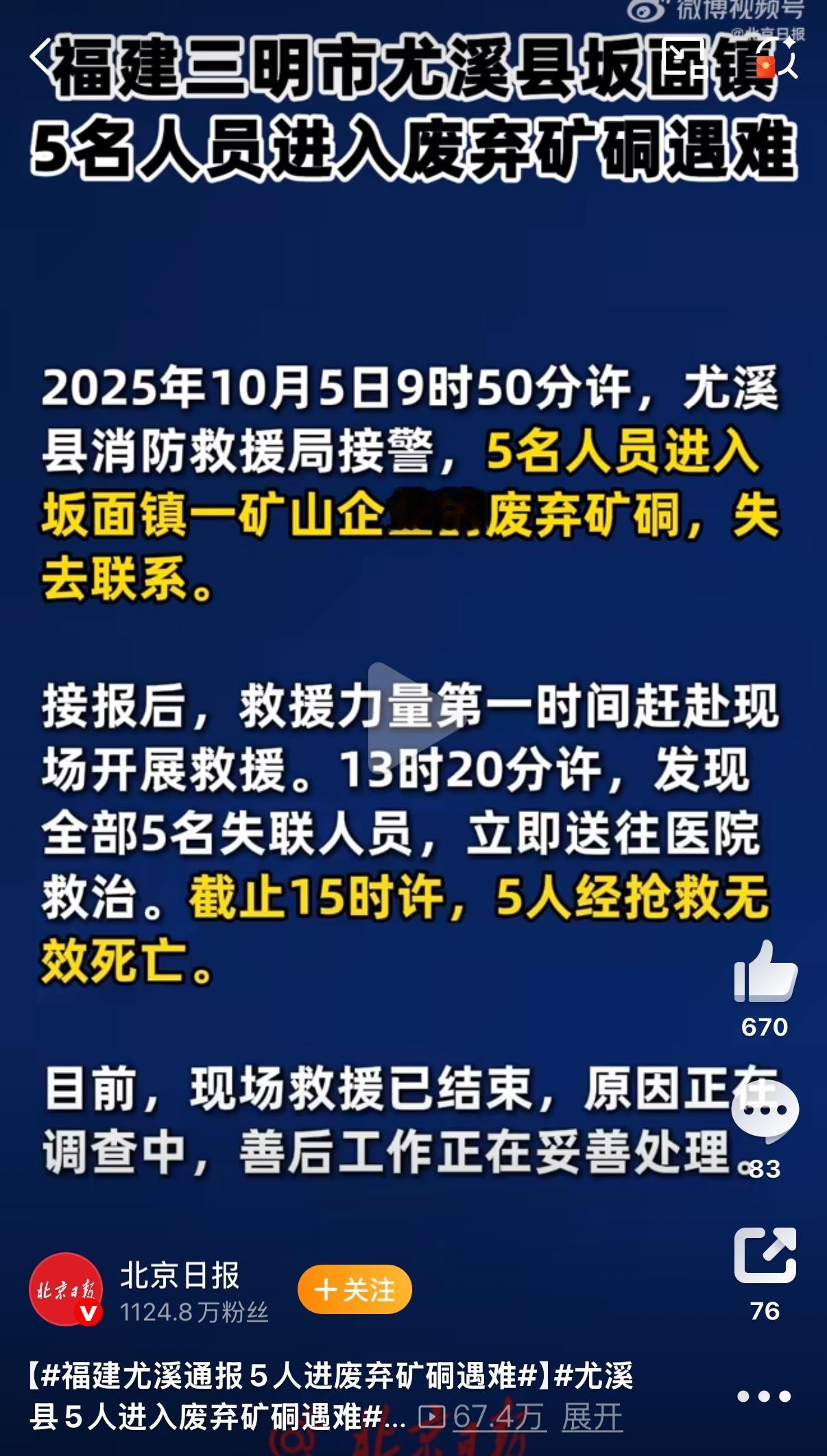 突发消息：福建尤溪县五人发生意外，中秋节再也不能和家人团圆了！

国庆期间，这5
