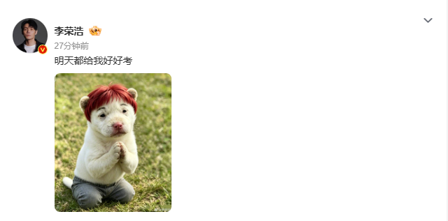 李荣浩高考祝福最严厉的父亲李荣浩配图李荣浩配图，李荣浩高考祝福最严厉的父亲，咱就