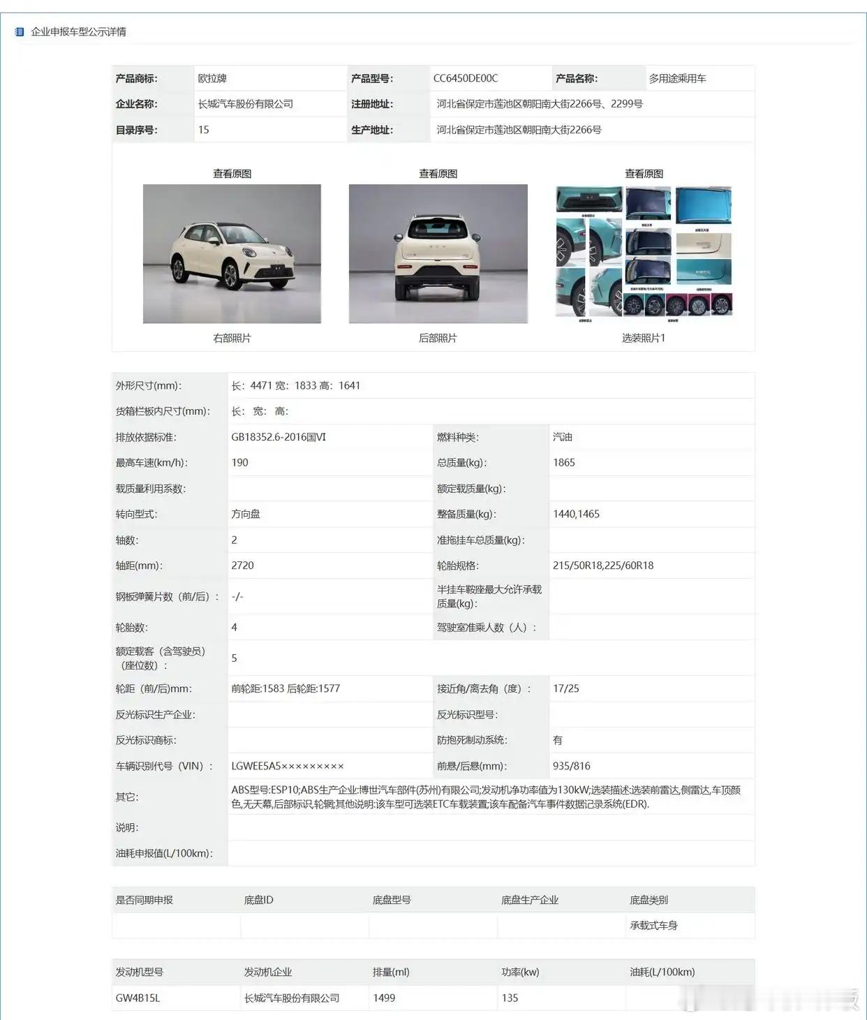 以后看到欧拉开进加油站，别以为车主搞事情，欧拉5准备会有燃油版，以及挂蓝牌的混动