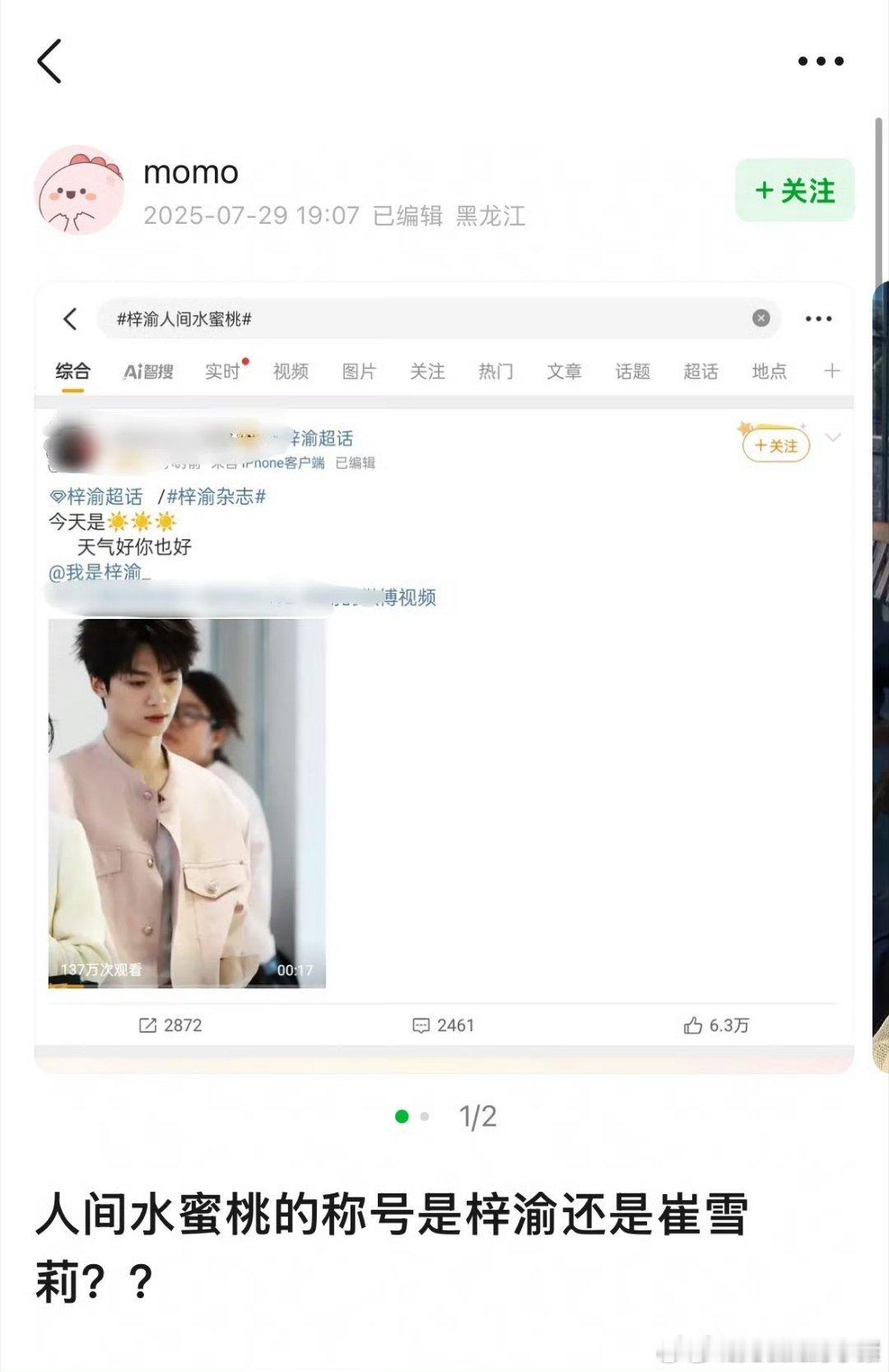 天呢，从之前的田栩宁和宁艺卓争宁宁 ct 到现在的梓渝和崔雪莉争人间水蜜桃 ct