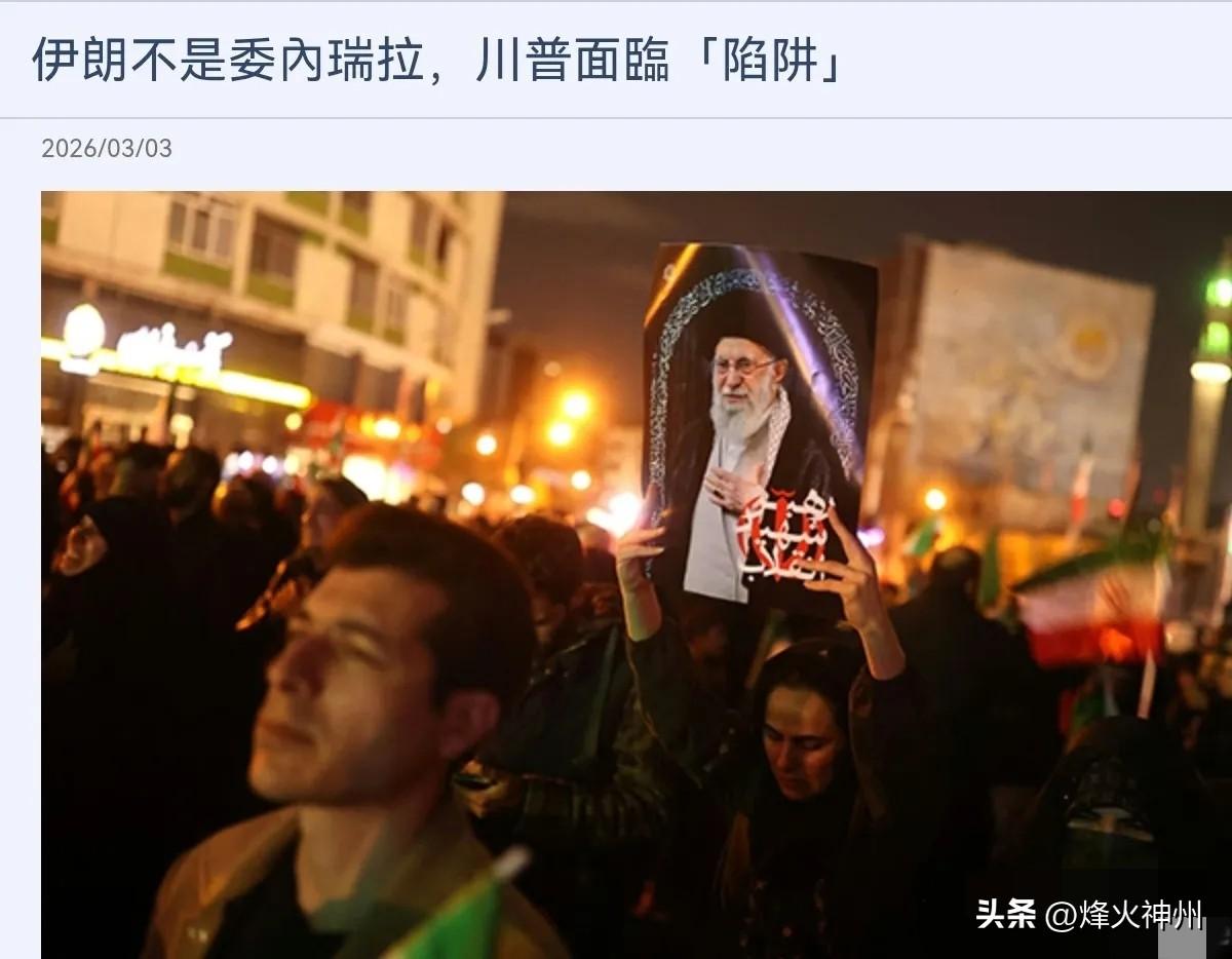 3月3日，日经新闻刊文表示，特朗普也许是在委内瑞拉增强了自信。但是，伊朗不是委内