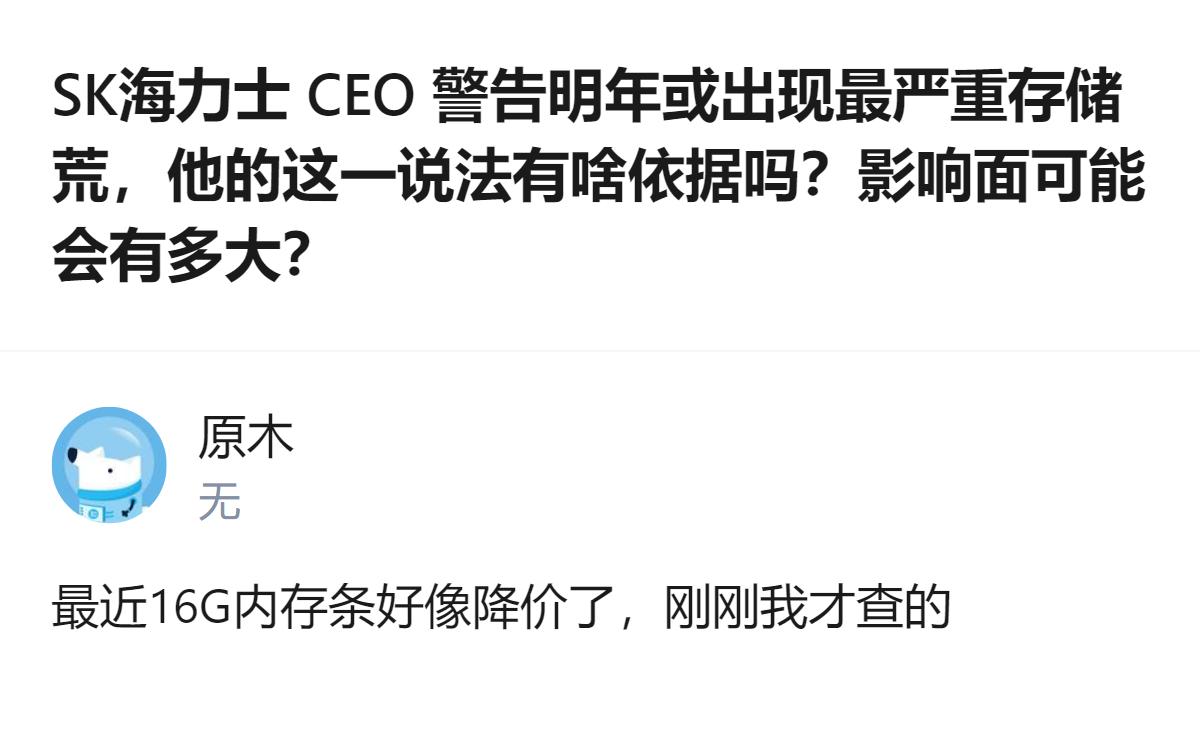 SK海力士相关高管接连警告，明年或出现史上最严重存储荒，AI客户对存储的需求已翻
