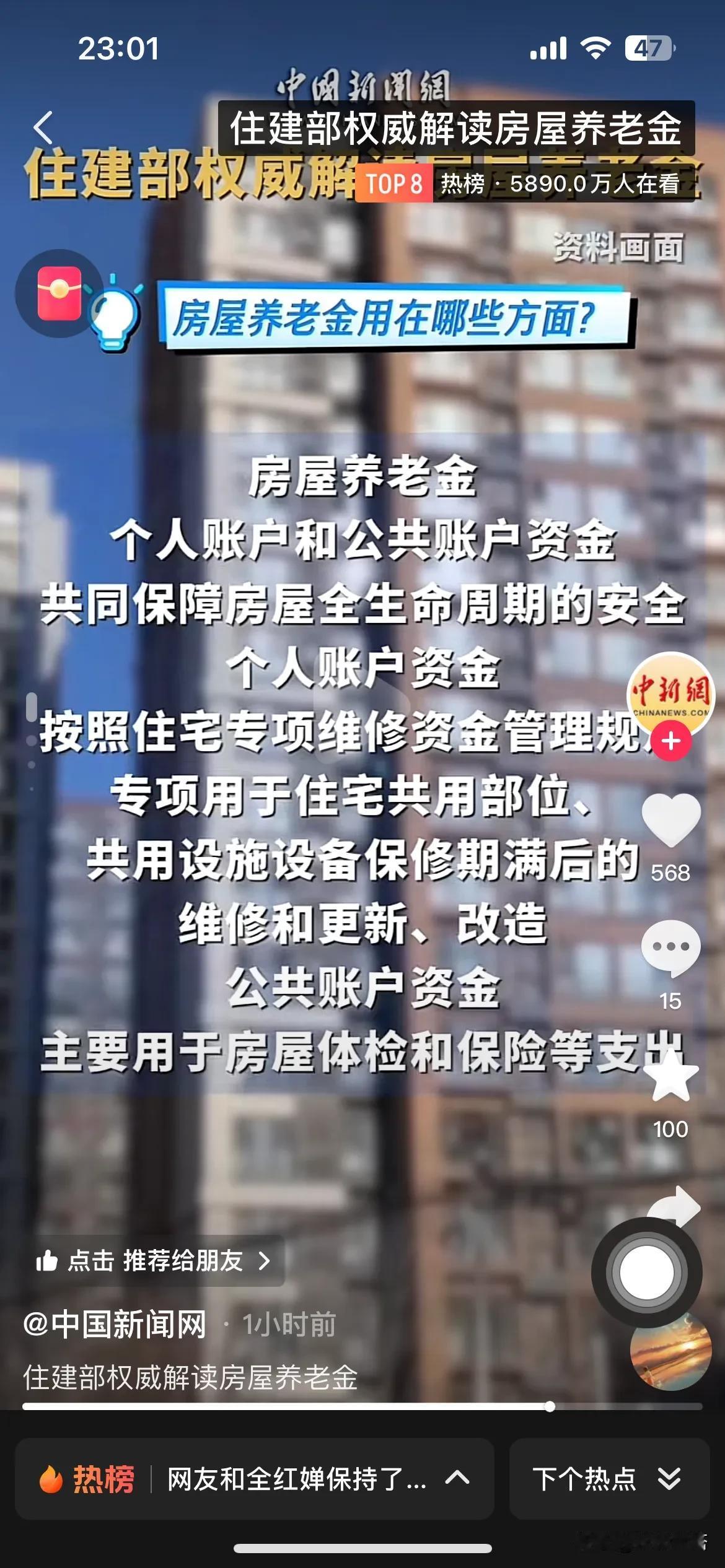房屋养老金最权威的解读来了。
最近大家因为一则政策引起了广泛关注。那就是房屋养老