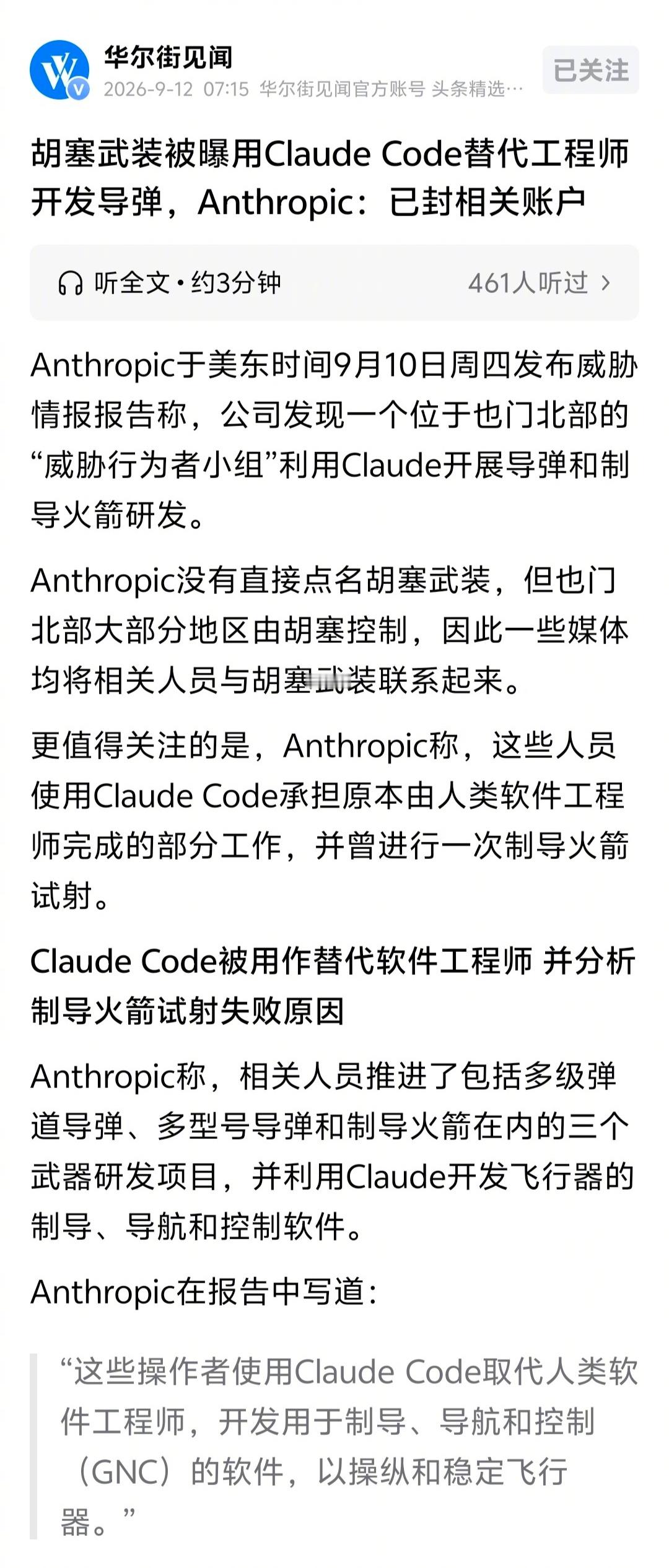 Anthropic发布威胁报告称，胡塞武装用Claude Code编写制导、导航