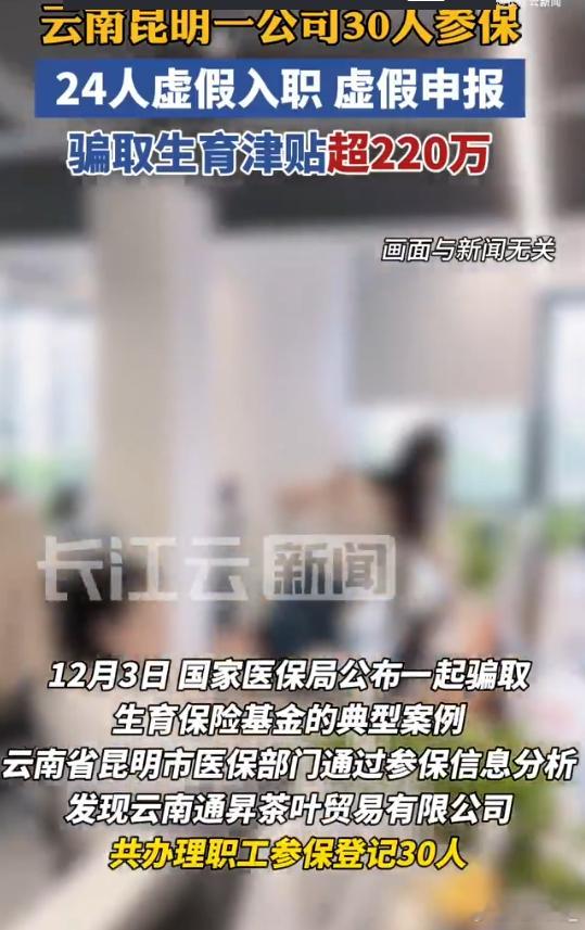 24人骗取生育津贴超220万 这也能骗？出生证，结婚证，防疫证明，这个都是必须要