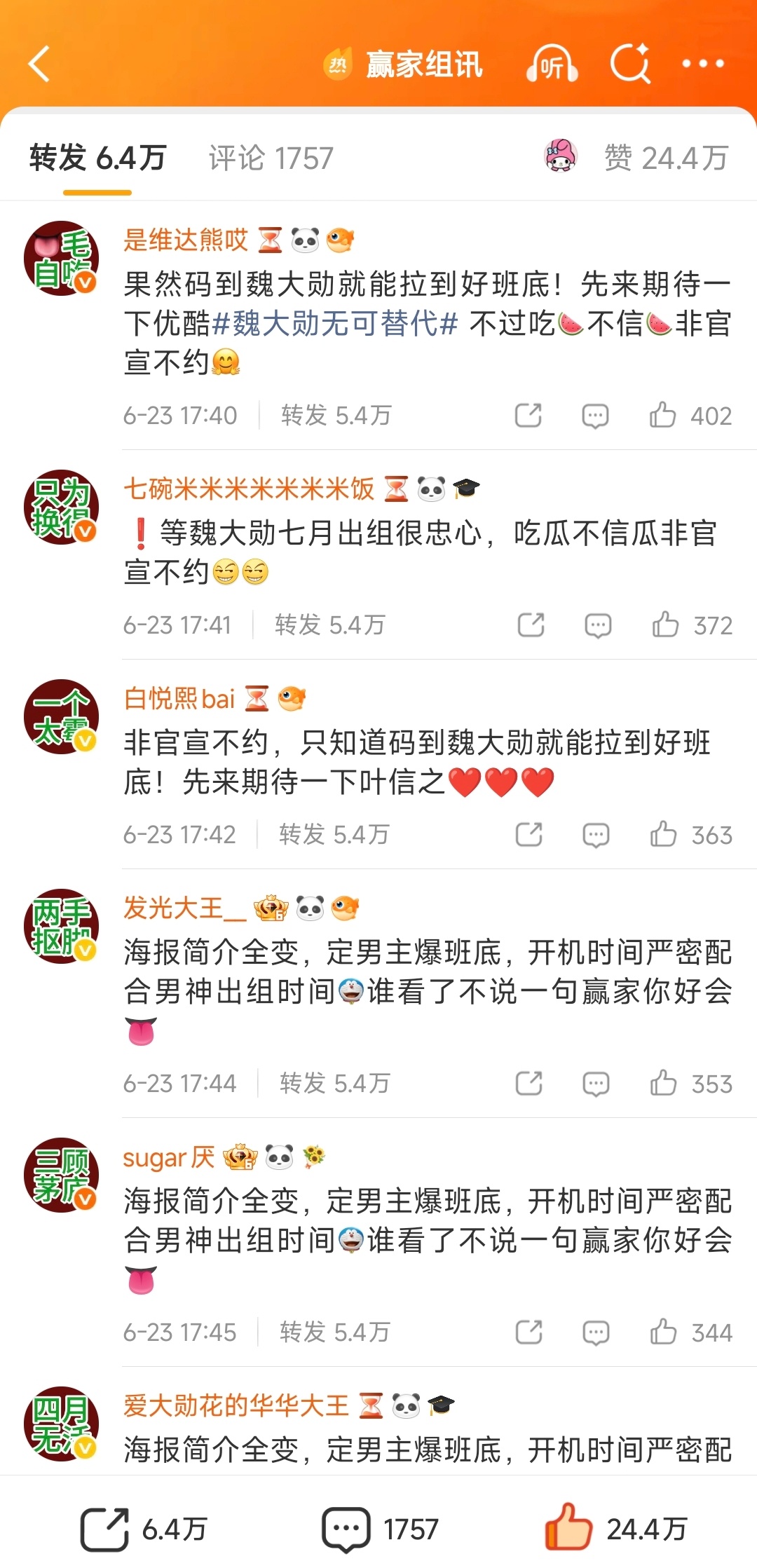 赢家这个魏大勋家为什么要给田曦薇排字啊 