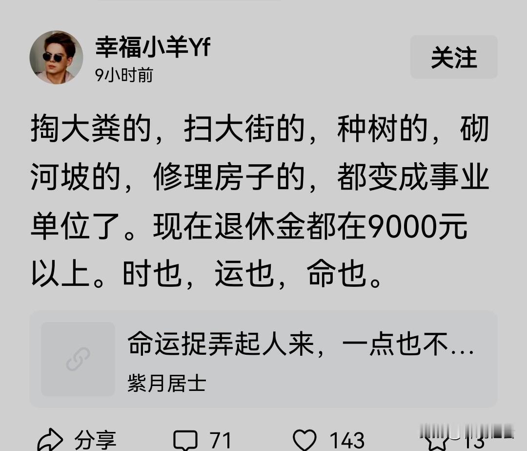 劳动人民当家做主，掏大粪的，扫大街的，种树的，砌河坡的，修理房子的，都变成事业单