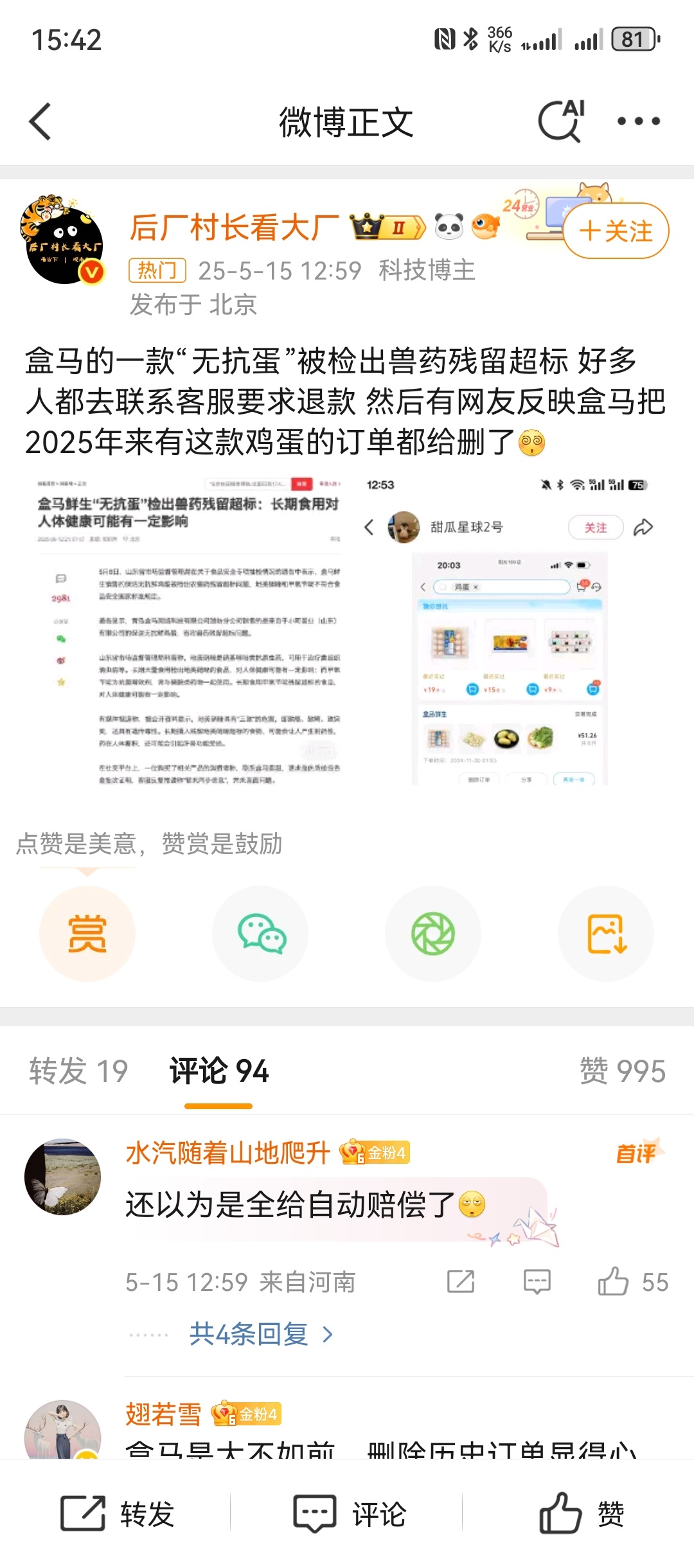 盒马鸡蛋检测出兽药残留超标我看了目前还在售，30一盒不到19块还好我平时买盒马可