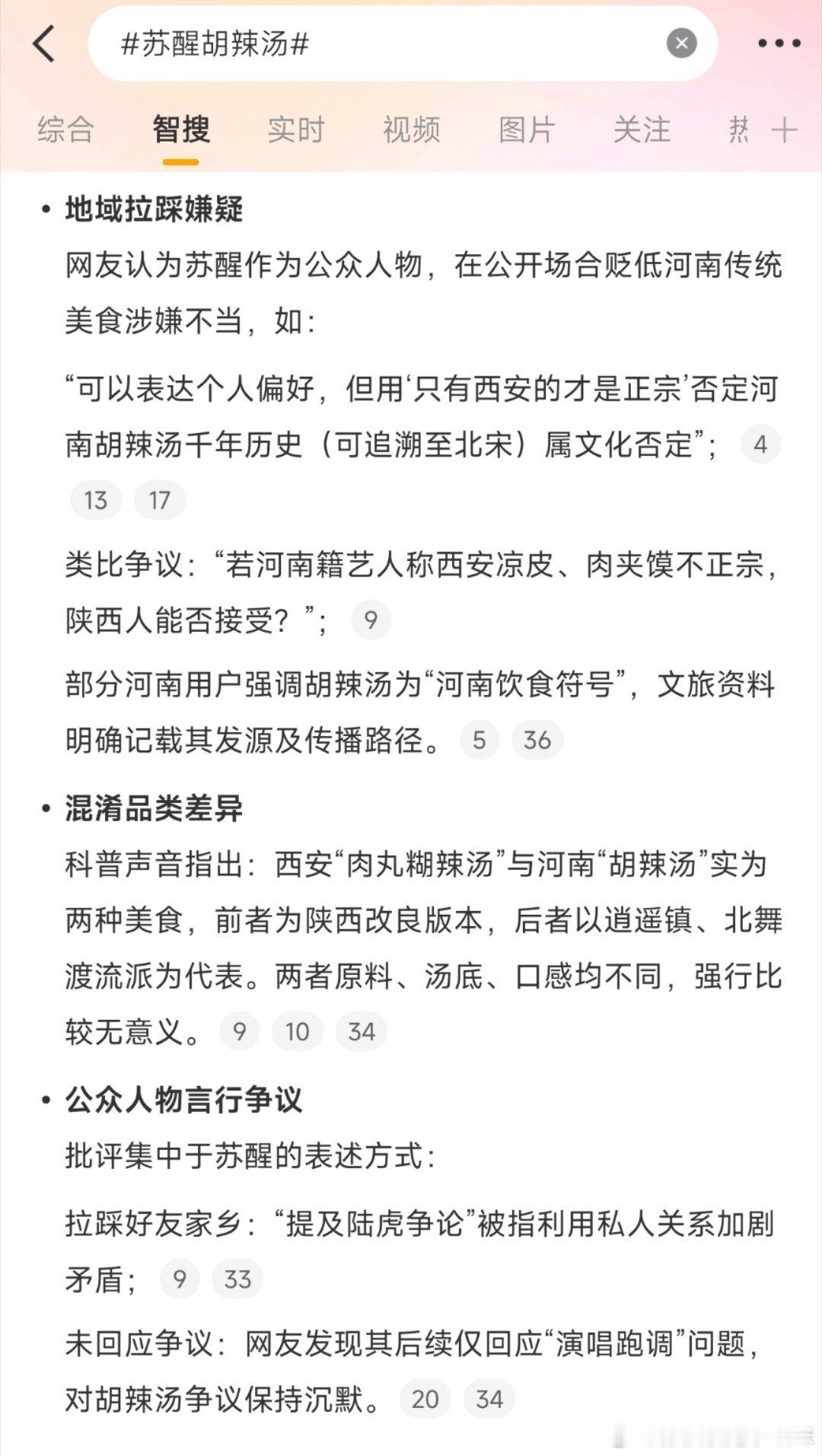 苏醒回应跑调笑死了，无意中看到苏醒胡辣汤 热搜，苏醒因为胡辣汤导致大规模脱粉了[
