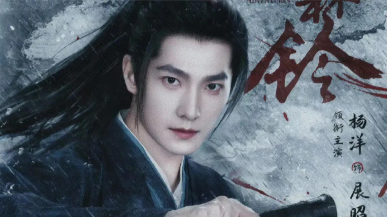【杨洋新剧《雨霖铃》杀青！导演晒照引爆期待，杨洋发文感谢剧组与粉丝】

历时近五