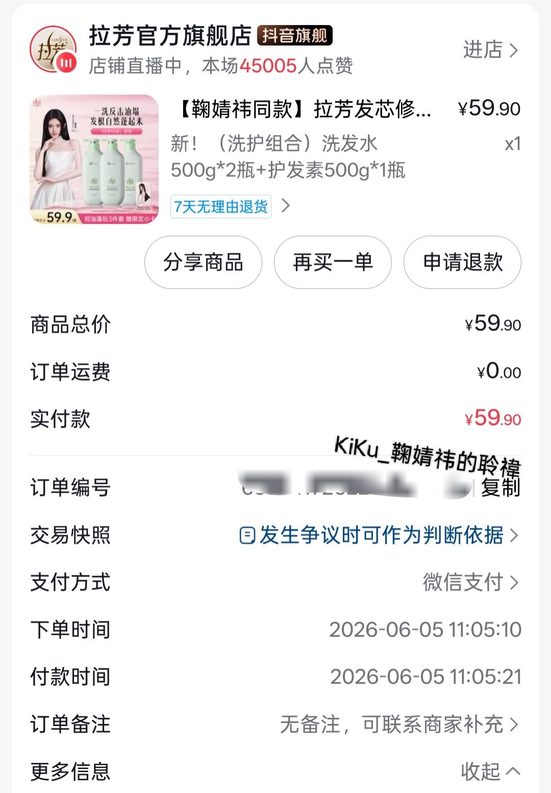 拉芳全球品牌代言人鞠婧祎 支持拉芳全球品牌代言人鞠婧祎