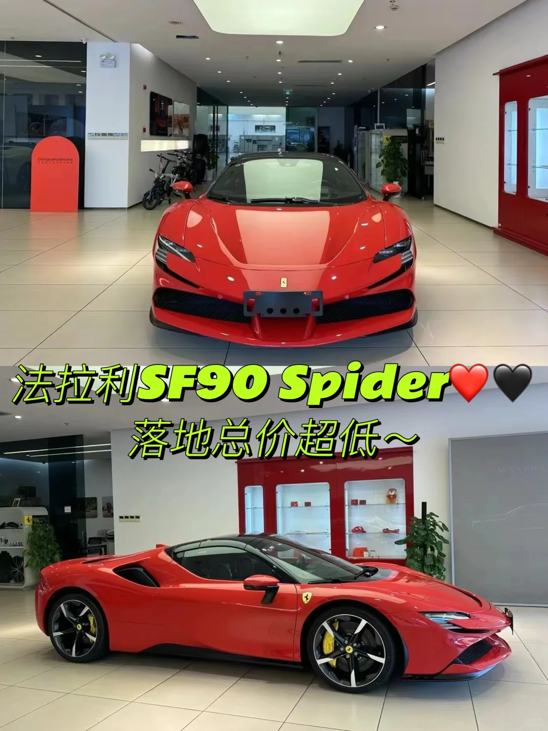 不是吧😥有这样一台sf90 spider…